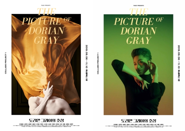 ▲ 콜라보프로젝트1. '도리안 그레이의 초상' 포스터 2종.ⓒPAGE1
