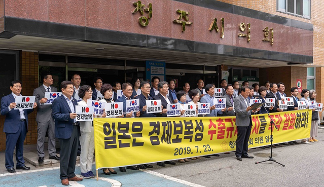 ▲ 청주시의회가 23일 일본정부의 경제보복에 대한 외교적 행태를 강력 규탄했다.ⓒ청주시의회
