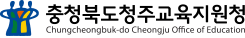 ▲ 청주교육지원청 로고.ⓒ청주교육지원청 홈페이지