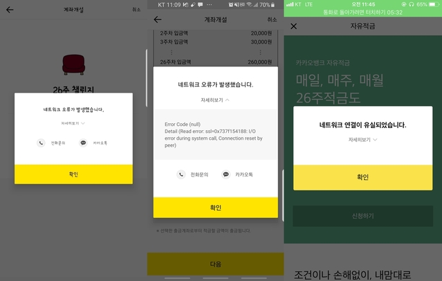 ▲ ⓒ카카오뱅크 화면 캡처.