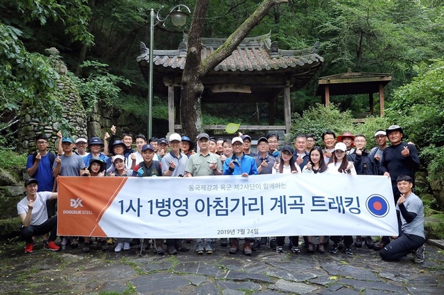 ▲ 동국제강 임직원과 2사단 장병들이 트래킹 기념촬영을 하고 있다.ⓒ동국제강