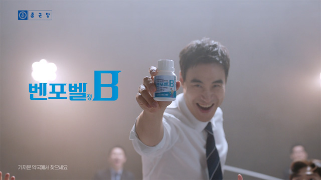 ▲ 종근당 고함량 활성비타민 '벤포벨' TV광고 ⓒ종근당