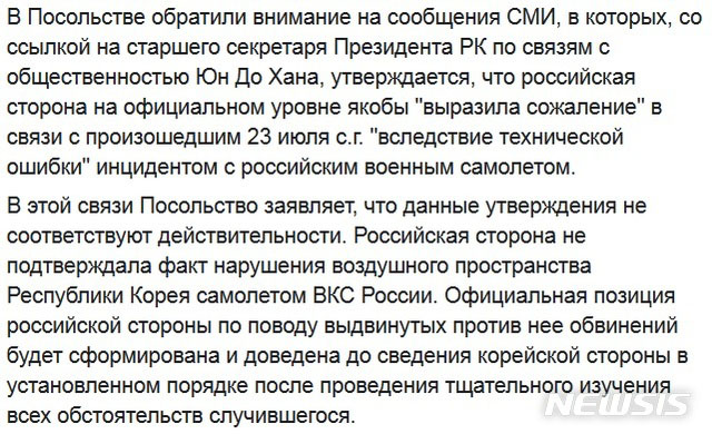 ▲ 주한 러시아 대사관이 공식 트위터에 올린 입장자료. 기기 오작동에 대한 이야기나 유감 표명은 전혀 없다. ⓒ뉴시스. 무단전재 및 재배포 금지.