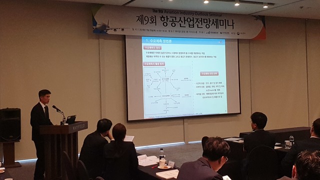 ▲ 25일 서울 메이필드 호텔에서 열린 '제9회 항공산업전망세미나'에서 한재현 한국교통연구원 항공안전·기술연구팀 팀장이 향후 항공수요 전망을 발표하고 있다ⓒ박성수 기자