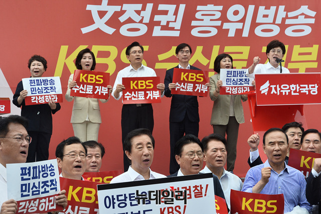 ▲ 25일 서울 여의도 국회의사당 역 앞에서 자유한국당 주최로 'KBS 편파방송 수신료 거부 출정식'이 열리고 있다.ⓒ박성원 기자