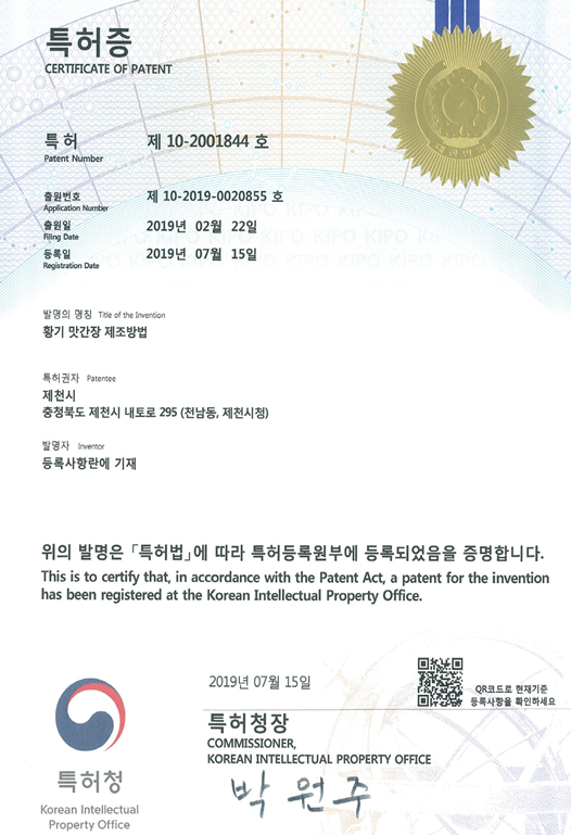 ▲ 제천시가 자체 개발한 '약채락 황기 막간장'특허증 사본.ⓒ제천시