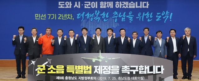 ▲ 양승조 충남도지사와 시장군수들은 25일 도청에서 군 소음법제정 등을 위한 공동건의문을 채택했다. 양 지사와 시장군수들이 기념촬영을 하고 있다.ⓒ충남도