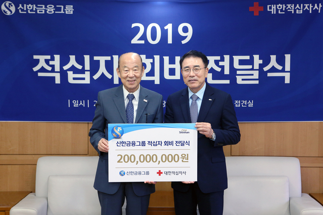 ▲ 신한금융지주가 25일 오후 서울 중구 소파로에 위치한 대한적십자사 본사에서 대한적십자사에 적십자 회비 2억원을 전달했다. 이날 행사에서 신한금융 조용병 회장(오른쪽)과 대한적십자사 박경서 회장이 기념 촬영을 하고 있다.ⓒ신한금융
