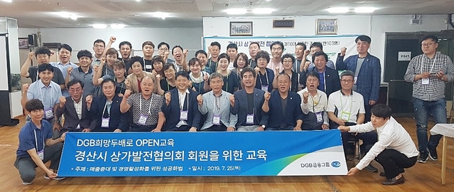 ▲ DGB대구은행이 경산시 상가발전협의회 소상공인을 대상으로 특강을 진행했다.ⓒDGB