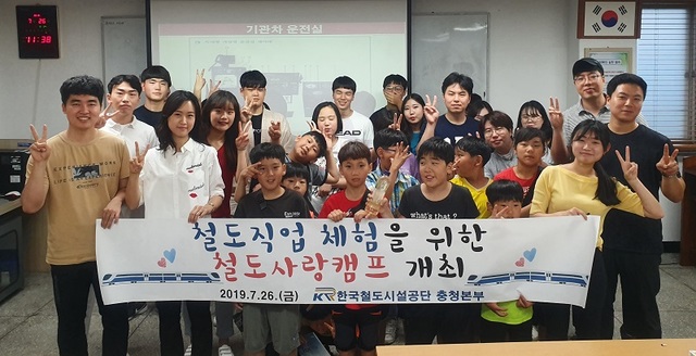 ▲ 철도사랑캠프에 참여한 어린이들이 철도시설공단 관계자들과 기념촬영을 하고 있다.ⓒ철도시설공단 충청본부