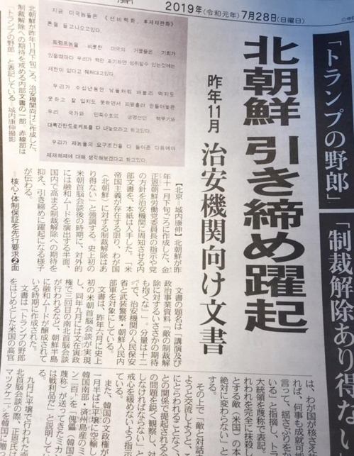 ▲ 작년 11월 북한 내부에서 작성된 문서 관련 내용을 보도한 일본 도쿄신문 28일자. ⓒ연합뉴스