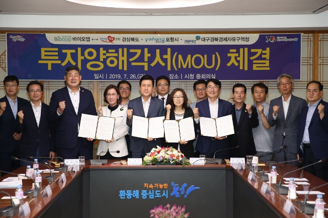 ▲ 포항시가 국내 최초로 식물을 이용한 단백질 치료제(백신)를 개발한 ㈜바이오앱과 동물용 의약품 제조 공장 신설을 내용으로 하는 투자양해각서(MOU)를 체결했다.ⓒ포항시