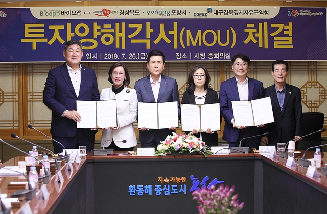 ▲ 대경경자청이 26일 오후 포항시청에서 바이오앱과 포항융합기술산업지구내 투자양해각서를 체결했다.ⓒ대경경자청