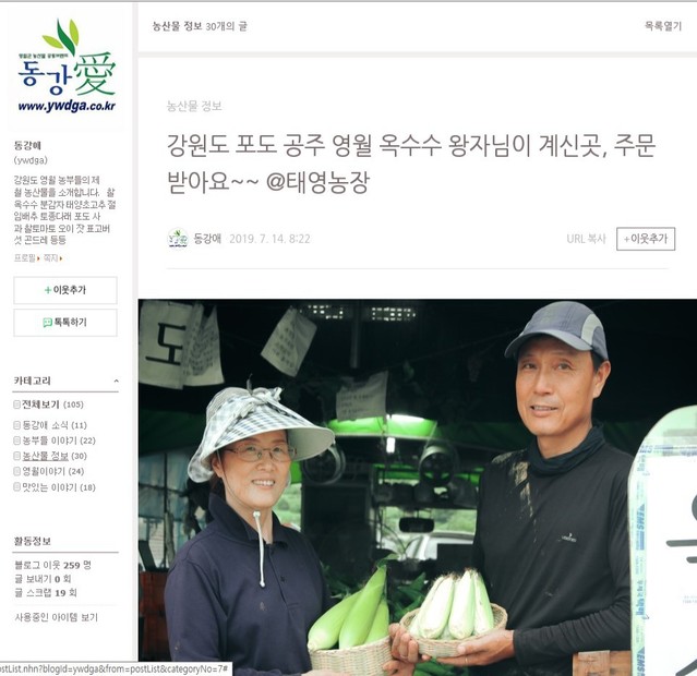 ▲ 영월군 농산물 전문 마케터가 제작한 블로그 홍보사진.ⓒ영월군