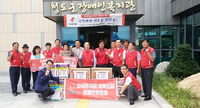 ▲ 자유한국당 경북도당이 29일 청도군 장애인복지관에서 ‘나눔한국당, 국민섬김의 날’봉사활동을 펼쳤다.ⓒ경북도당