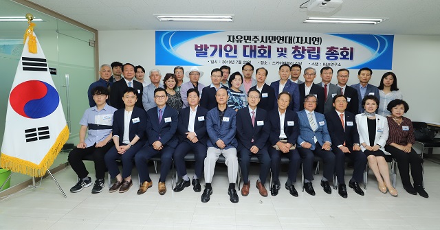 ▲ 자유민주시민연대(ULD, 자시연)가 창립총회를 갖고 시민들과 함께하는 행동하는 지성을 내걸고 위기의 대한민국 재도약을 위해 전면에 나설 것을 결의했다. ⓒ스카이데일리 [박미나 기자]