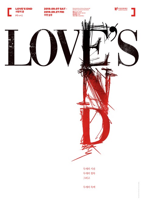 ▲ 연극 '사랑의 끝'포스터.ⓒ우란문화재단