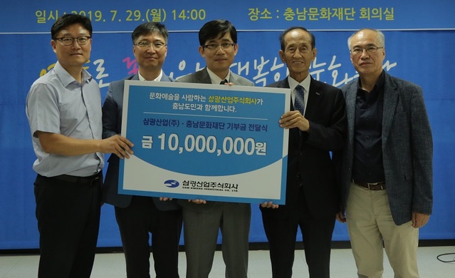 ▲ 삼광산업 관계자가 29일 충남문화재단에 1000만원의 기부금을 전달하고 있다.ⓒ충남문화재단