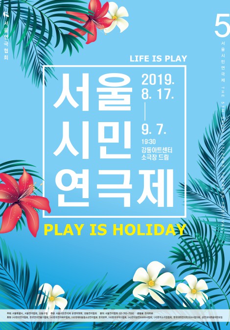 ▲ '제5회 서울시민연극제' 포스터.ⓒ서울연극협회