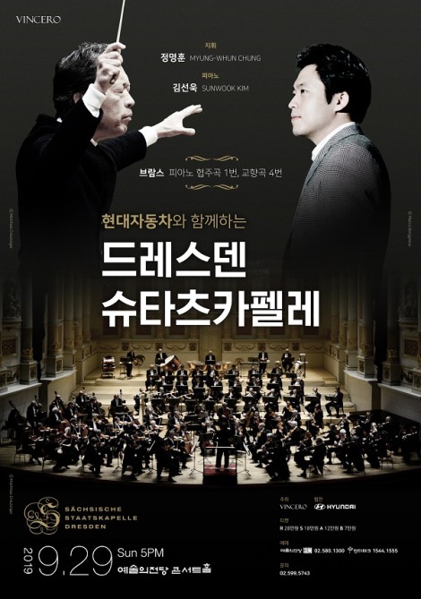 ▲ '드레스덴 슈타츠카펠레' 내한공연 포스터ⓒ빈체로