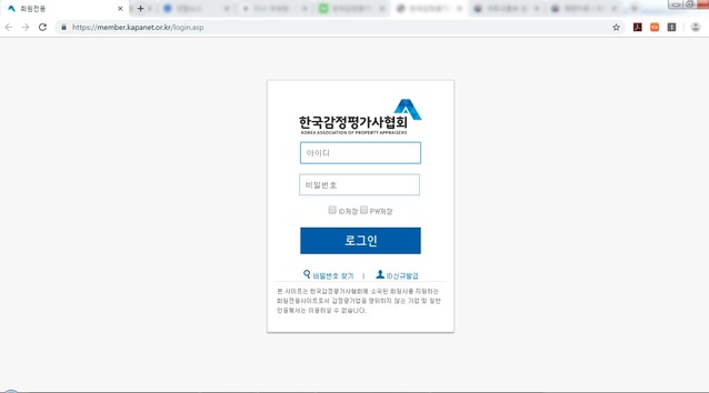 ▲ 회원 전용 사이트 로그인 화면.ⓒ한국감정평가사협회 누리집