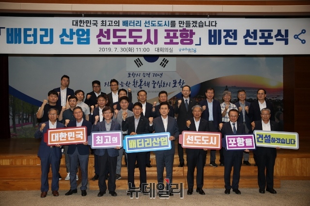 ▲ 포항시가 30일 시청 대회의실에서 배터리 리사이클 규제특구 지정에 따른 배터리산업 선도도시 포항 비전 선포식을 가지고 축하퍼포먼스를 하고 있다.ⓒ뉴데일리