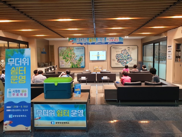 ▲ 포항상공회의소 1층 로비에 마련된 ‘무더위 쉼터’ 모습.ⓒ포항상공회의소