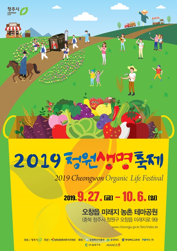 ▲ 2019 청원생명축제 포스터.ⓒ청주시