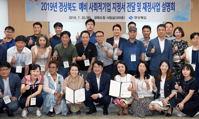 ▲ 도는 30일 경북도청 회의실에서 신규로 지정된 29개 예비사회적기업에 지정서를 전달하고 재정지원사업 설명회를 개최했다.ⓒ경북도