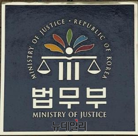 ▲ 법무부(박상기 장관)는 수사 중인 외국인에 대해 출국정지기간을 연장하는 내용의 출입국관리법 시행령 개정안을 8월 1일부터 40일간 입법예고한다.ⓒ제공=법무부