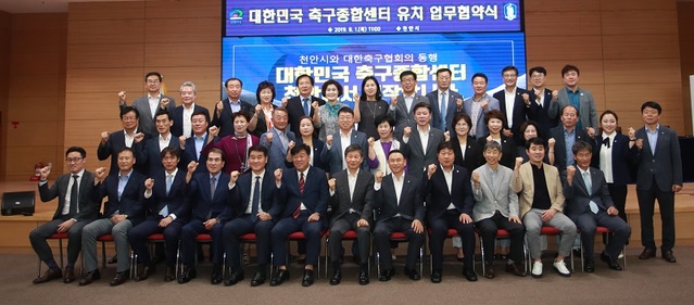 ▲ 대한민국 축구종합센터 건립을 위한 협약식을 마친뒤 정몽규 축구협회장과 참석자들이 기념촬영을 하고 있다.ⓒ천안시