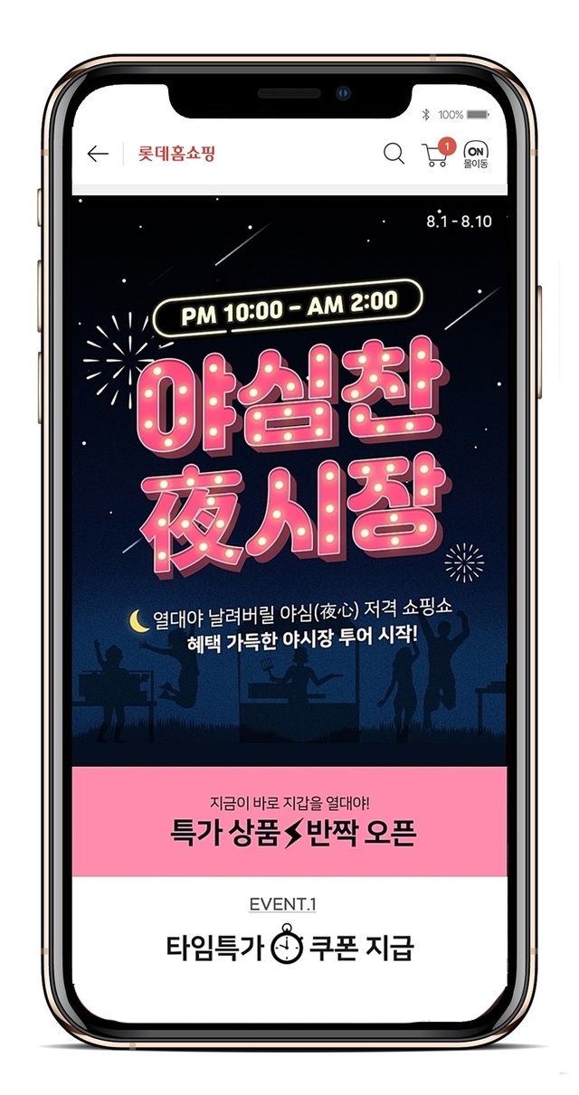 ▲ ⓒ롯데홈쇼핑