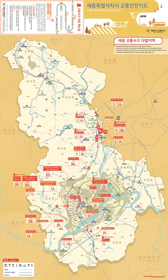 ▲ ‘교통안전지도’ 앞면.ⓒ세종도시교통공사