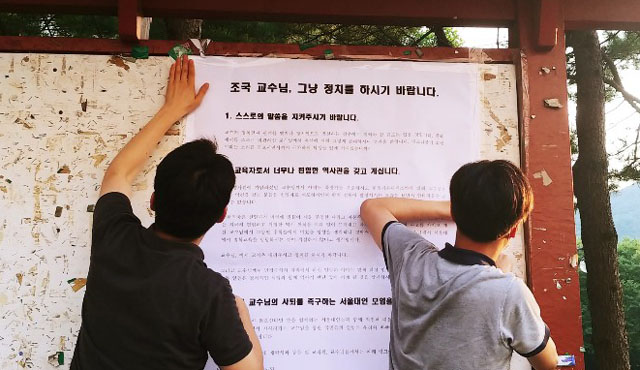 ▲ 서울대 트루스 포럼이 페이스북에 올린, 조국 교수 자진사퇴 촉구 대자보 붙이는 모습. ⓒ서울대 트루스 포럼 페이스북 공개사진 캡쳐.