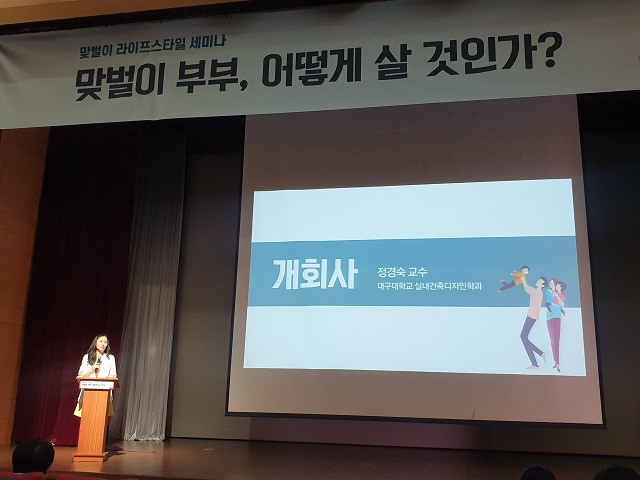 ▲ 정경숙 대구대학교 교수가 5일 서울 상암동 한샘사옥에서 열린 '맞벌이 부부 라이프스타일 세미나'에서 개회사를 하고 있다. ⓒ임소현 기자