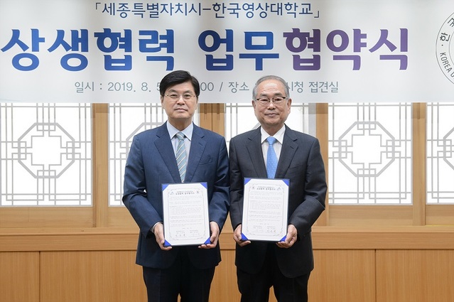 ▲ 이춘희 세종시장(왼쪽)과 유재원 한국영상대 총장.ⓒ세종시