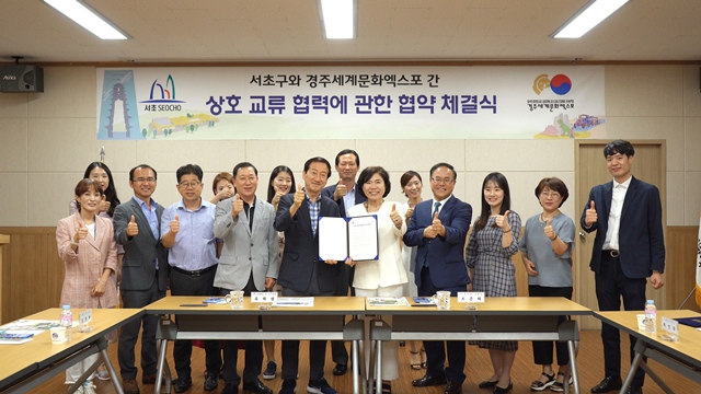 ▲ 경주엑스포와 서초구는 지난 3일 경주엑스포 대회의실에서 상호협력을 위한 업무협약식을 가졌다.ⓒ경주엑스포