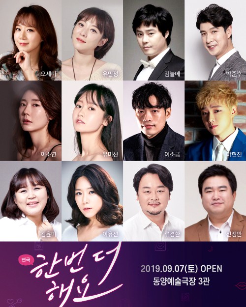 ▲ 연극 '한번 더해요' 캐스트 이미지.ⓒ주다컬처