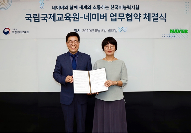 ▲ 이인희 네이버 리더(오른쪽)와 김영곤 국립국제교육원 원장(왼쪽)이 업무협약서를 교환하고 있다.​
ⓒ네이버 제공