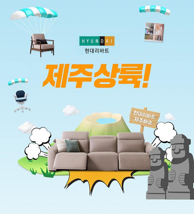 ▲ ⓒ현대리바트