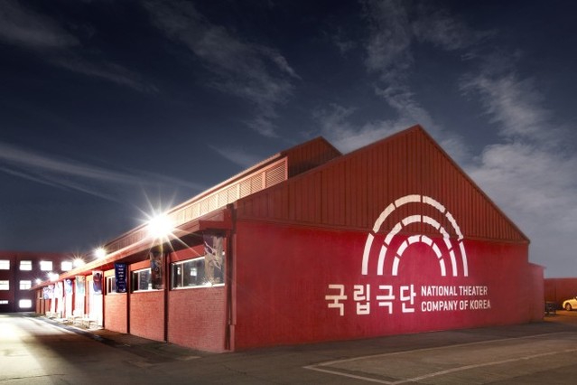 ▲ 서울 서계동에 위치한 국립극단 외관.ⓒ국립극단