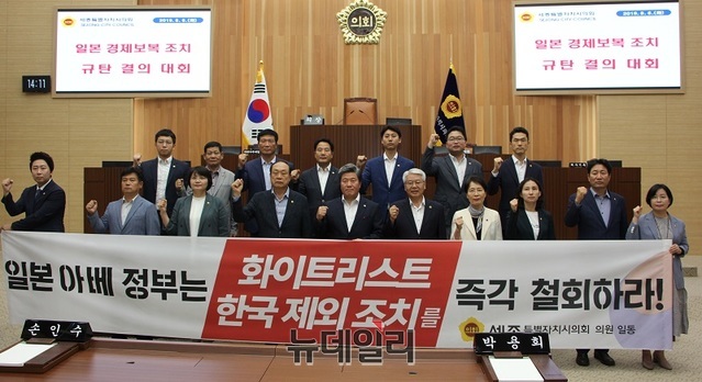 ▲ 세종시의회가 6일 오후 본회의장에서 일본 경제보복을 규탄하는  결의대회를 가졌다.ⓒ김동식 기자