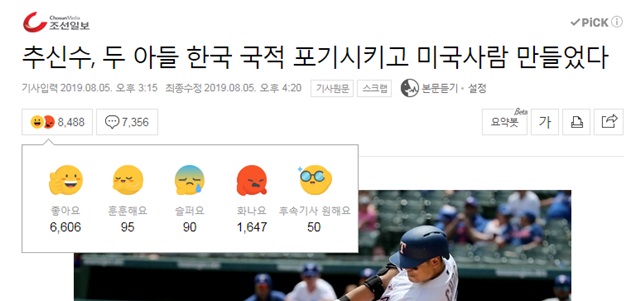 ▲ ⓒ네이버 뉴스