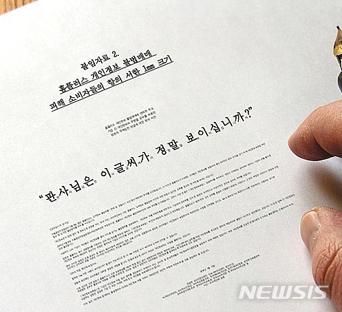 ▲ 13개 시민·소비자단체들이 법원에 보낸 홈플러스 무죄 항의 서한ⓒ뉴시스