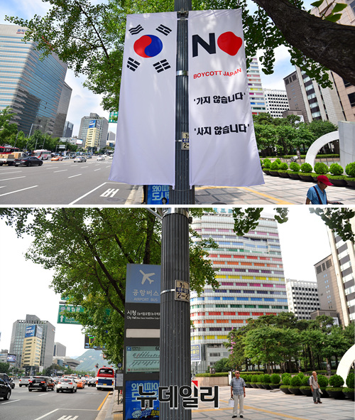 ▲ 서울 중구청이 6일 오전부터 세종대로에 우선 설치한 '노 재팬' 반일 배너기(상). 중구청은 배너기 설치가 논란이 되자 이날 오후 자진철거했다(하).ⓒ정상윤 기자