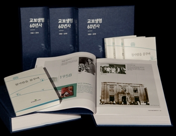▲ 교보생명 사사에는 이해관계자 경영을 실천하며 생명보험 외길을 걸어온 교보생명의 60년 역사와 성장 스토리, 주요 성과 등을 담았다.ⓒ교보생명