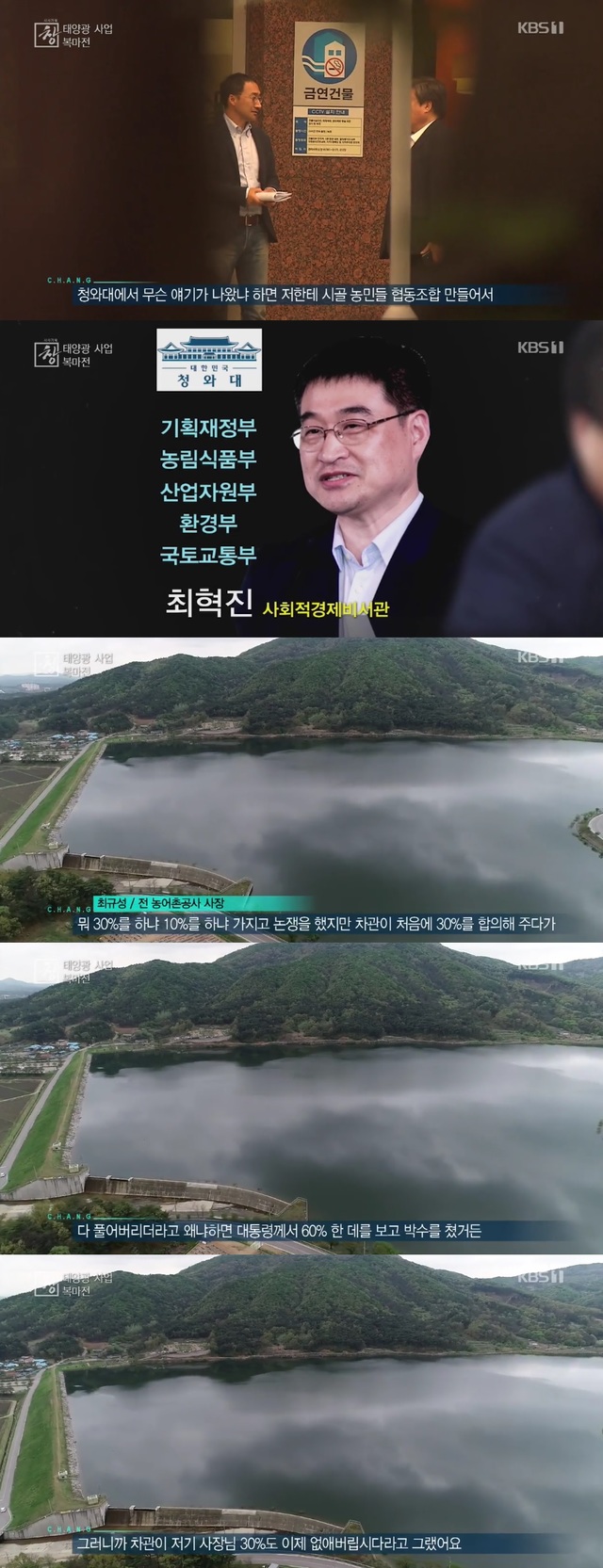 ▲ '시사기획 창 - 복마전 태양광 사업' 편 방송 화면 캡처. ⓒKBS