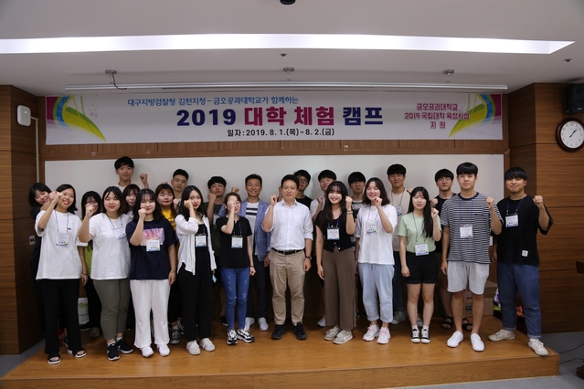 ▲ 대학생 멘토 및 이득희 법사랑위원회 실장, 박성현 김천지청 검사 등이 기념촬영을 하고 있다.ⓒ금오공대