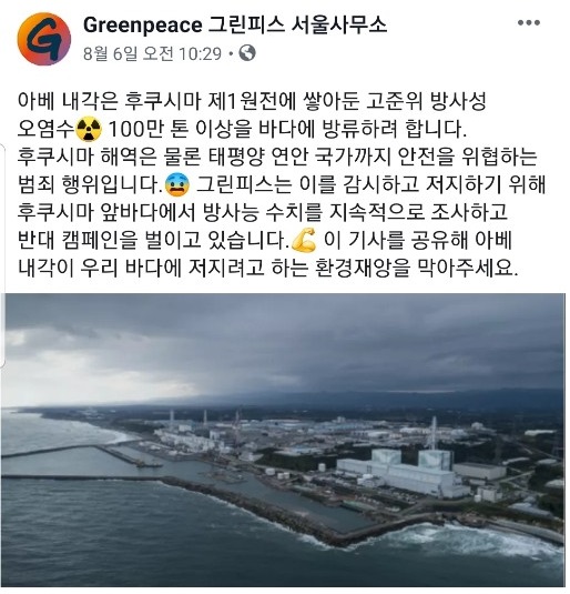 ▲ 그린피스 서울사무소가 페이스북 계정에 올린 호소문.ⓒ그린피스 페이스북 캡쳐