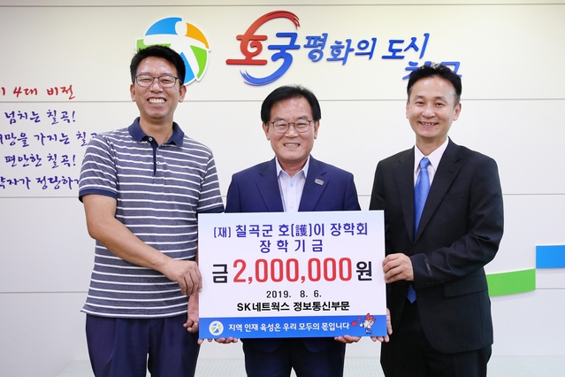 ▲ sk네트웍스 장학금 기탁 장면.ⓒ칠곡군